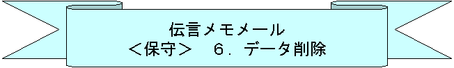 ێ灄@UDf[^폜