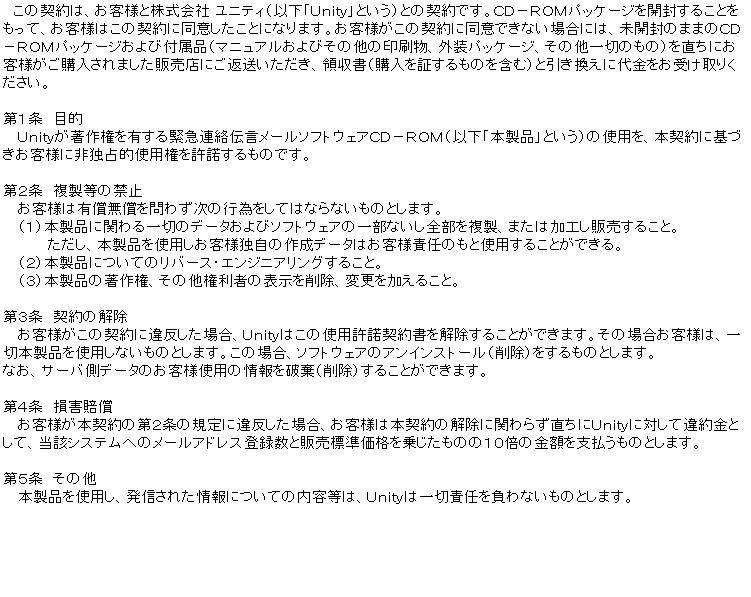 eLXg {bNX:   ̌_́AqlƊ jeBiȉutvƂjƂ̌_łBbc|qnlpbP[WJ邱ƂāAql͂̌_ɓӂƂɂȂ܂Bqľ_ɓӂłȂꍇɂ́AĴ܂܂̂bc|qnlpbP[Wѕtii}jAт̑̈AOpbP[WȂ؂̂́j𒼂ɂqlw܂̔XɂԑA̎iw؂̂܂ށjƈɑ󂯎肭B

P  ړI
   t쌠Lً}A`[\tgEFAbc|qnliȉu{ivƂj̎gpA{_ɊÂqlɔƐIgp̂łB

Q  ̋֎~
   ql͗L킸̍sׂĂ͂ȂȂ̂Ƃ܂B
   iPj{iɊւ؂̃f[^у\tgEFÄꕔȂS𕡐A܂͉H̔邱ƁB
         A{igpqlƎ̍쐬f[^͂qlӔĈƎgp邱ƂłB
   iQj{iɂẴo[XEGWjAO邱ƁB
   iRj{i̒쌠Ȃ҂̕\폜AύX邱ƁB

R  _̉
   qľ_ɈᔽꍇAt͂̎gp_񏑂邱Ƃł܂B̏ꍇqĺAؖ{igpȂ̂Ƃ܂B̏ꍇA\tgEFÃACXg[i폜ĵƂ܂B
ȂAT[of[^̂qlgp̏ji폜j邱Ƃł܂B

S  Q
   ql{_̑Q̋KɈᔽꍇAql͖{_̉Ɋւ炸ɂtɑ΂ĈƂāAYVXeւ̃[AhXo^Ɣ̔Wi悶̂̂PO{̋zx̂Ƃ܂B

T  ̑
   {igpAMꂽɂĂ̓éAt͈ؐӔC𕉂Ȃ̂Ƃ܂B